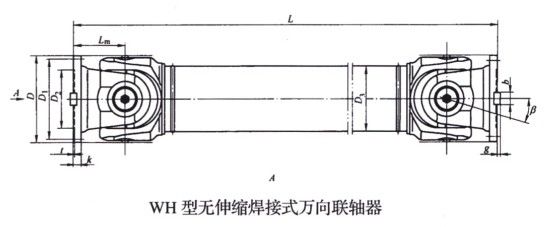 無伸縮焊接式萬向聯軸器