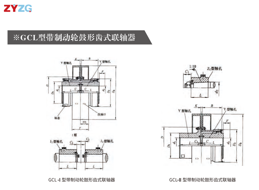 GCL  型帶制動輪鼓形齒式聯軸器