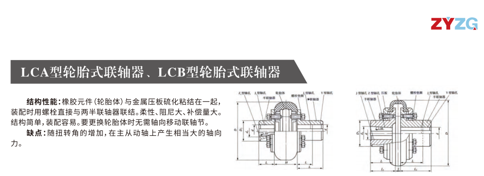 LCB型輪胎式聯軸器